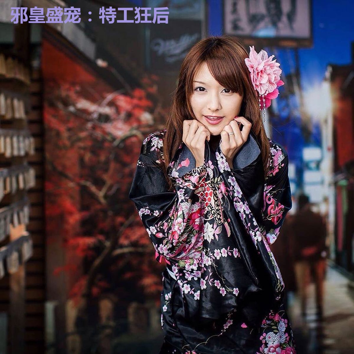 邪皇盛宠:特工狂后