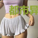 都市异能奇少沈跃