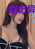 都市异能强少