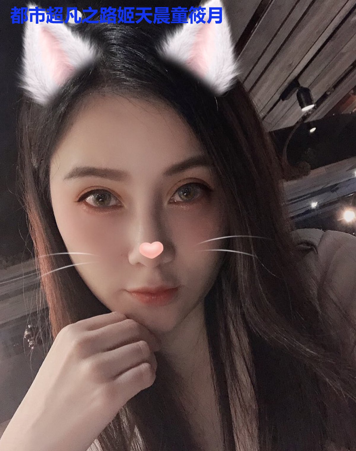 都市超凡之路姬天晨童筱月