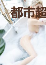 都市超武少年张子强林姗