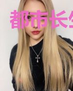 都市长生仙帝