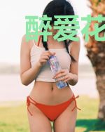 醉爱花丛懒回顾纪嘉嘉靳凌尘