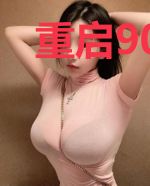 重启90年代徐思哲