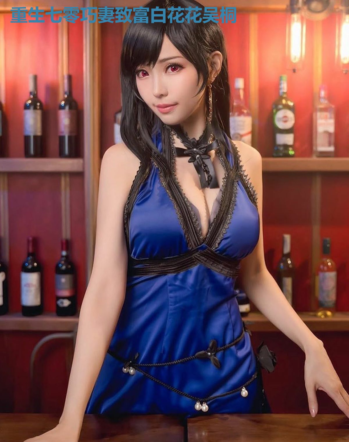 重生七零巧妻致富白花花吴桐