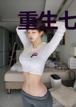 重生七零巧妻致富白花花吴桐