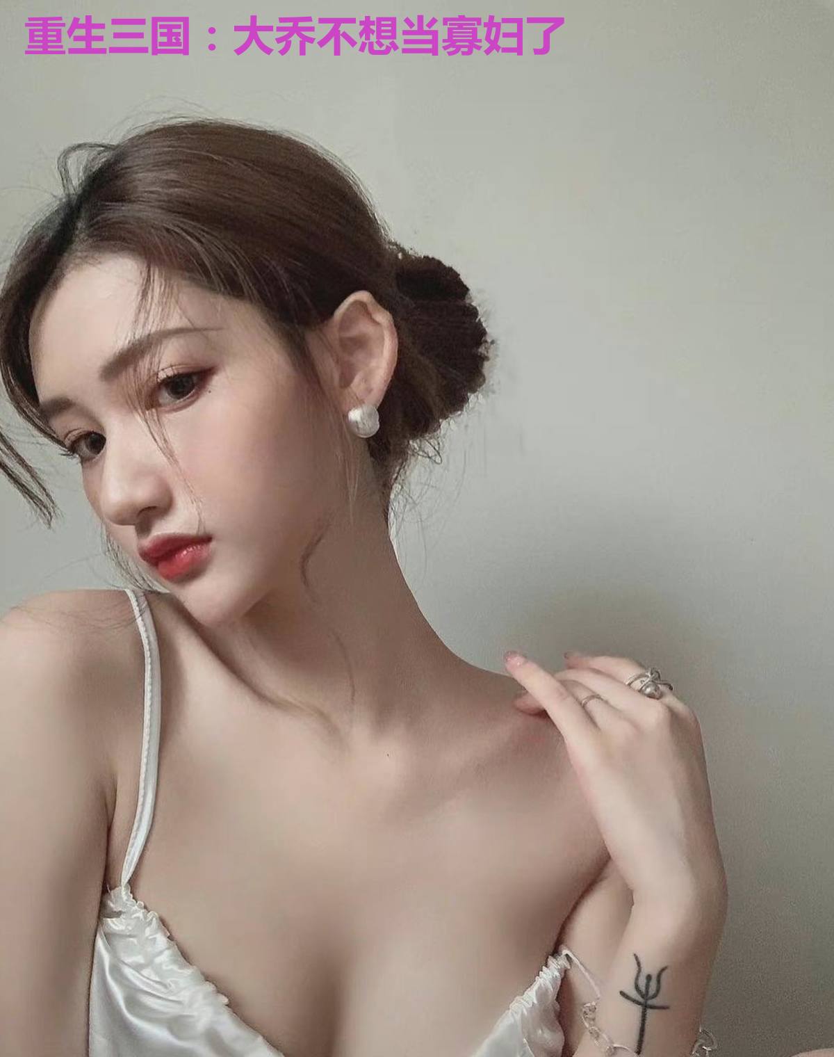 重生三国：大乔不想当寡妇了