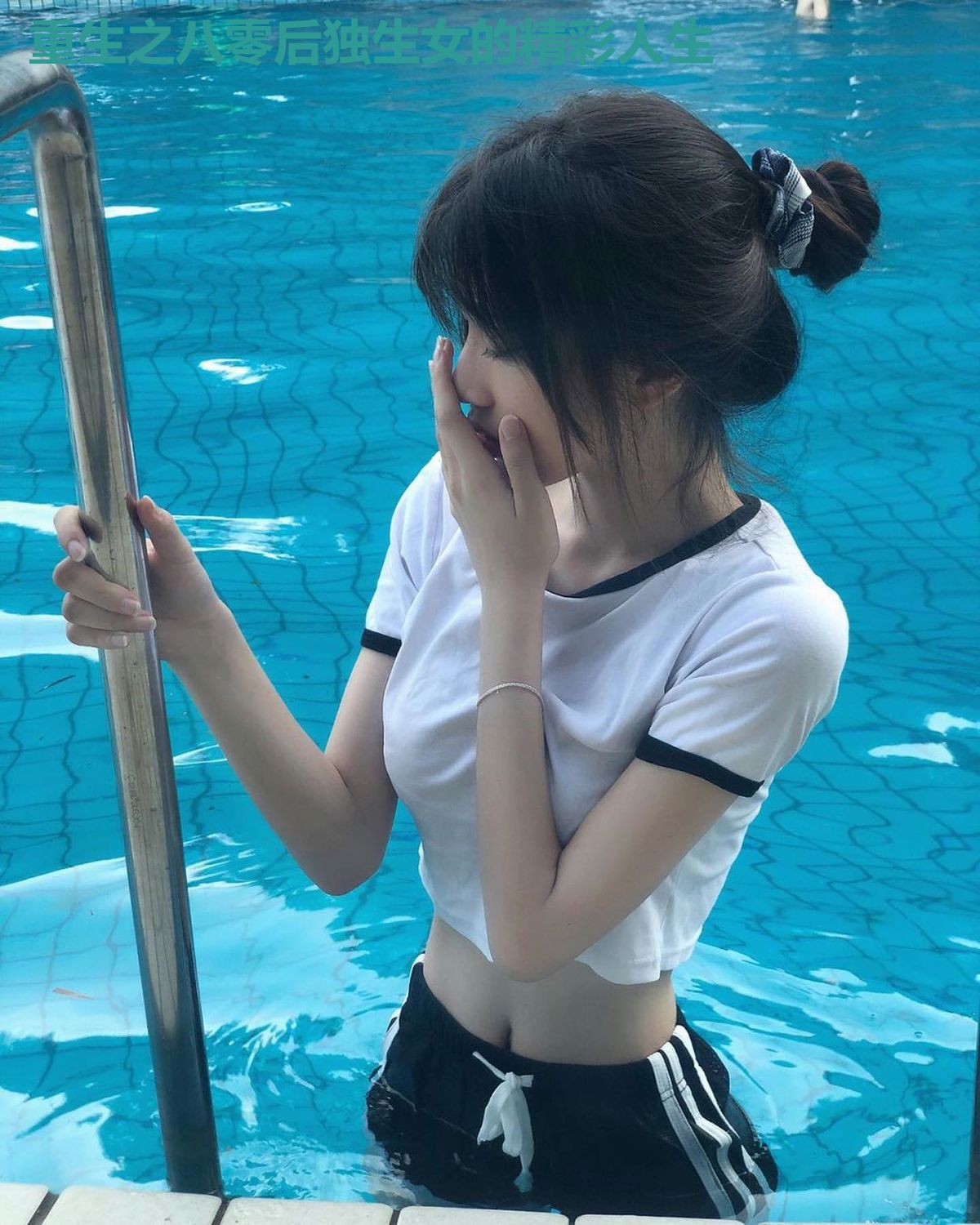 重生之八零后独生女的精彩人生