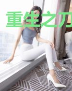 重生之刀门老怪