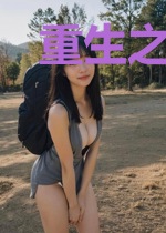 重生之影后小娇媳