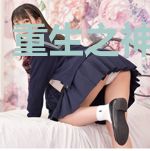 重生之神界情缘