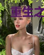 重生之诸天大世界