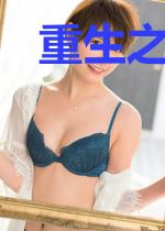 重生之超级土豪