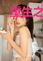 重生之锦绣农门