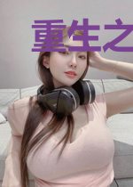 重生之陆染