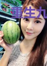 重生九二好生活