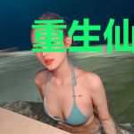 重生仙女派NPC