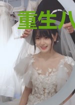 重生八九之缔造传奇