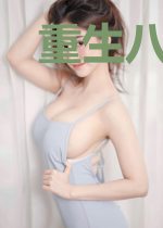 重生八零之家有小悍妻