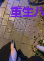 重生八零之肥妻翻身记