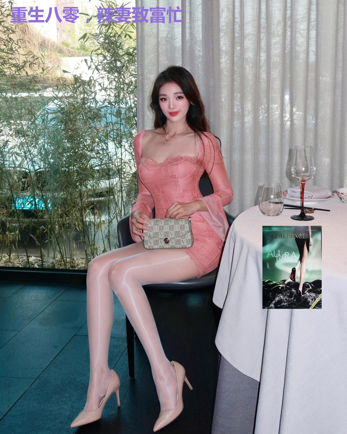 重生八零，辣妻致富忙