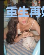 重生再婚一次