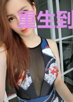 重生到老婆女儿惨死前一刻