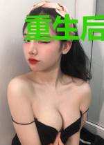 重生后我只想种田