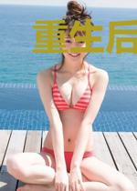 重生后我只想赚钱