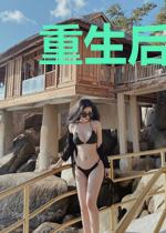 重生后我靠种田娇养反派崽崽