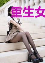 重生女帝多妖娆