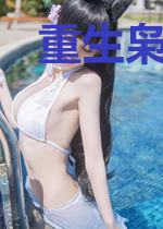重生枭宠：神医弃后