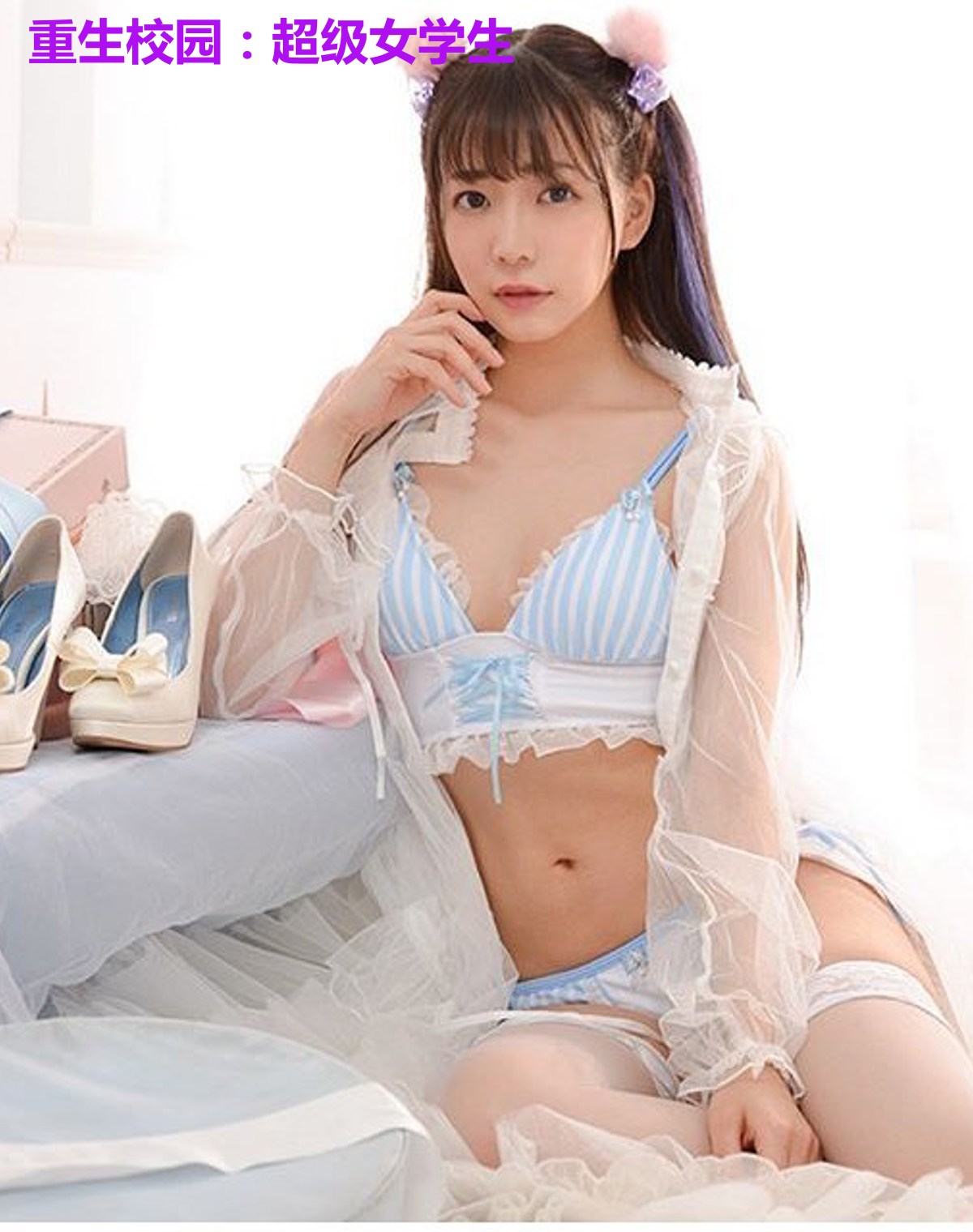 重生校园：超级女学生