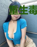 重生毒妃权倾天下