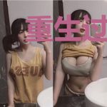 重生过去好好学习
