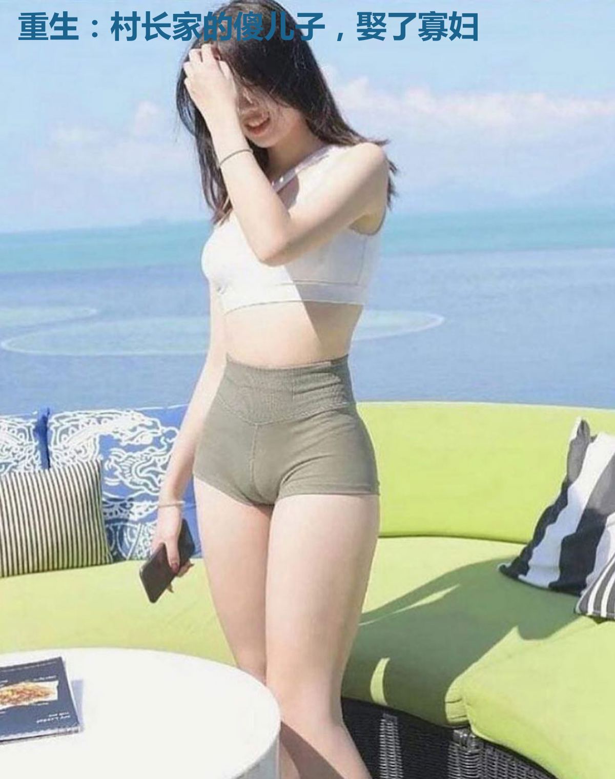 重生：村长家的傻儿子，娶了寡妇