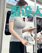 重设人生之富二代