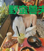 野蛮兽夫：娘子，快来生崽崽
