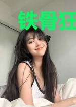 铁骨狂兵秦峰柳心怡