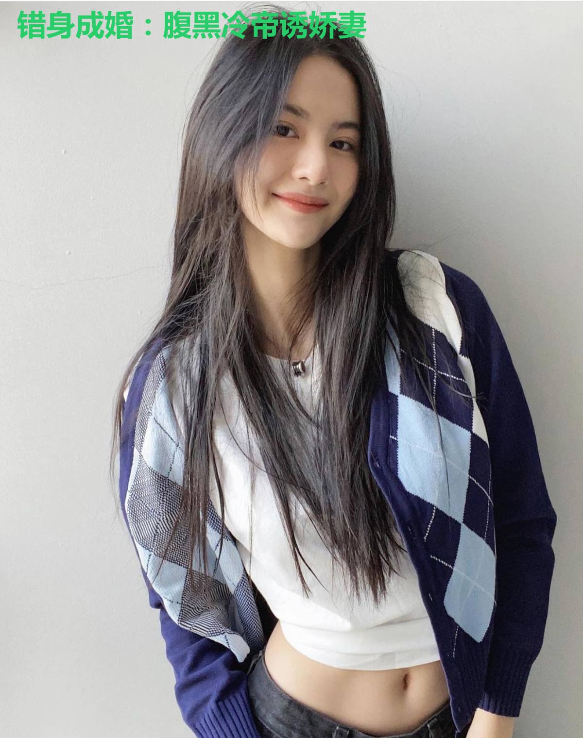 错身成婚：腹黑冷帝诱娇妻