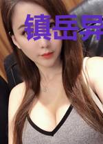 镇岳异闻录