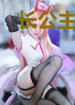 长公主和离后