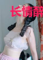长情醉红颜