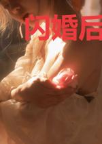 闪婚后爱：偏宠暖妻