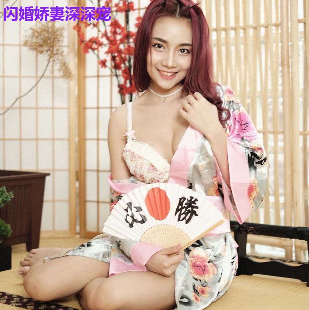 闪婚娇妻深深宠