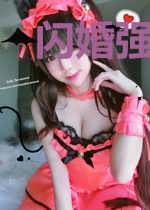 闪婚强爱：总裁别太撩