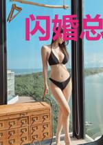 闪婚总裁,娇妻太彪悍沐言池水墨