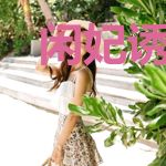 闲妃诱人:渣男王爷慢点来 花了了百里明宸