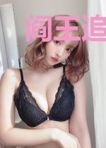 阎王追妻难孟婆又跑了