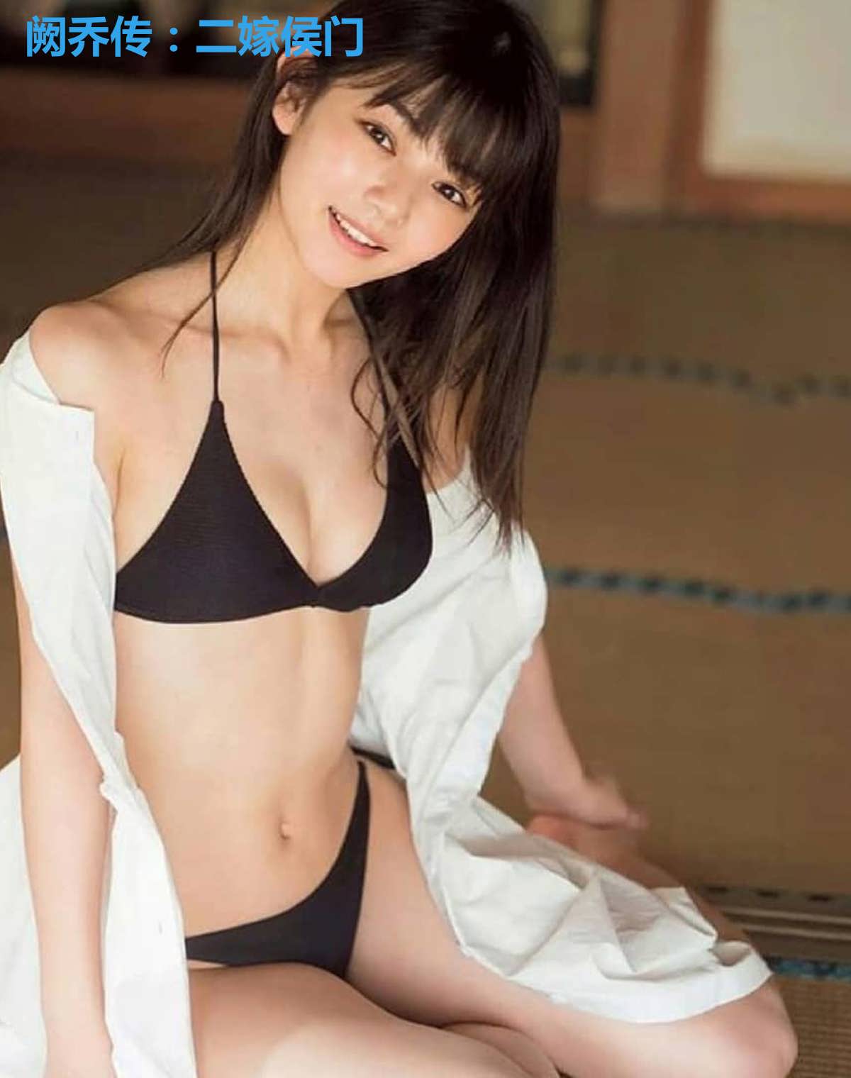 阙乔传:二嫁侯门